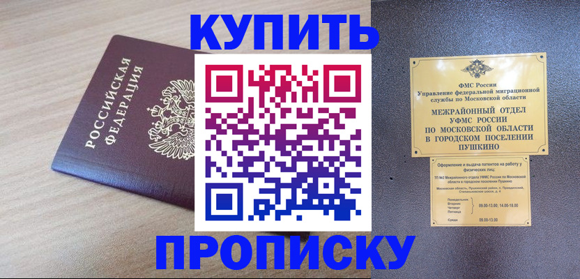 временная регистрация для всех в Подпорожье